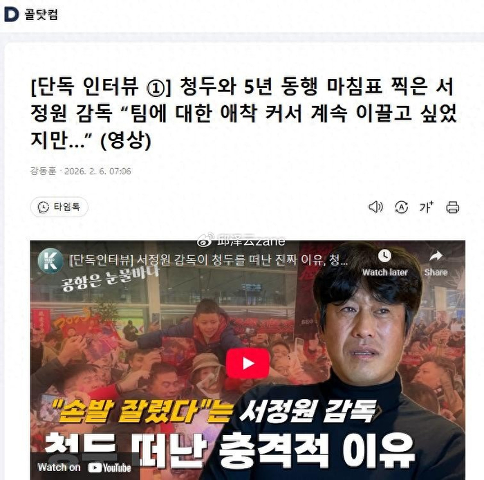 九游APP-徐正源：在中国5年，看到有很多好球员，他们下届世界杯有戏！|中国足球|国足|成都蓉城足球俱乐部|韩国足球队|中国男足_新浪新闻